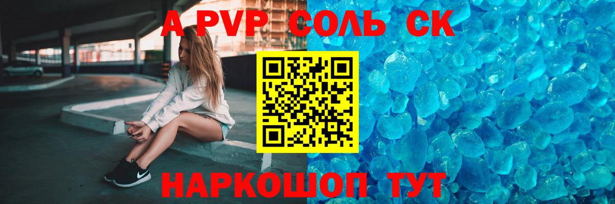 Подольск  Alpha-PVP кристаллы  Альфа ПВП СК КРИС  Вход с VPN  Альфа ПВП мука 