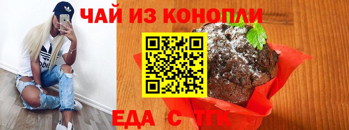Еда ТГК марихуана Подольск