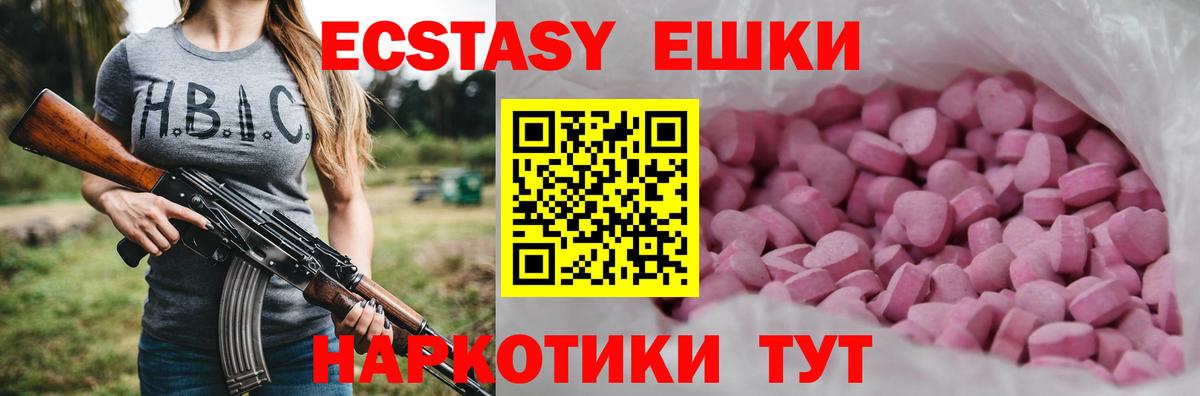 Ecstasy 250 мг  Вход с VPN  Ecstasy  Ecstasy 99%  Подольск 