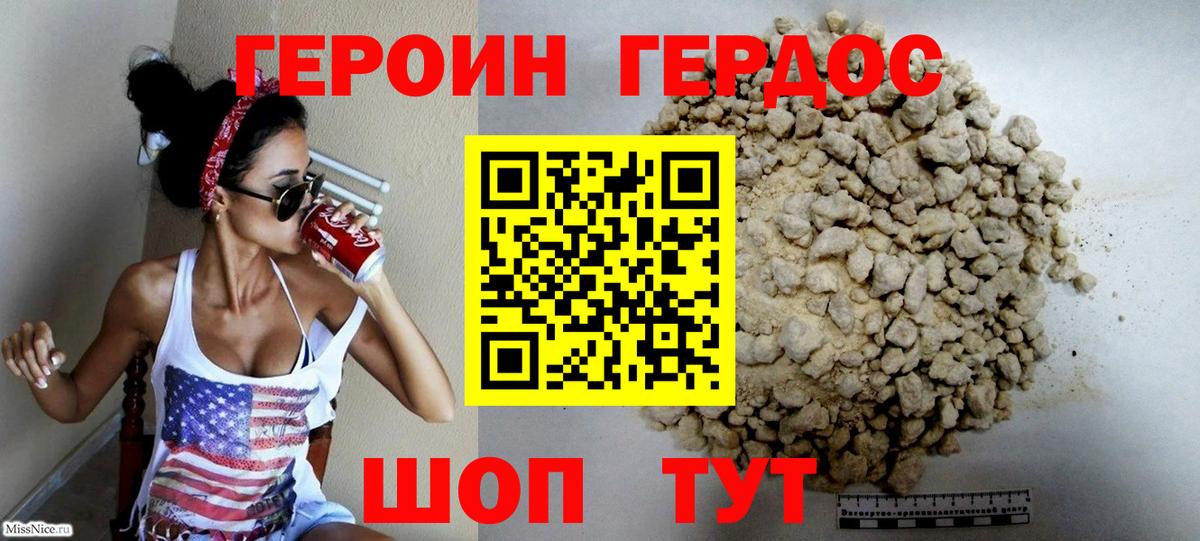 ГЕРОИН VHQ Подольск