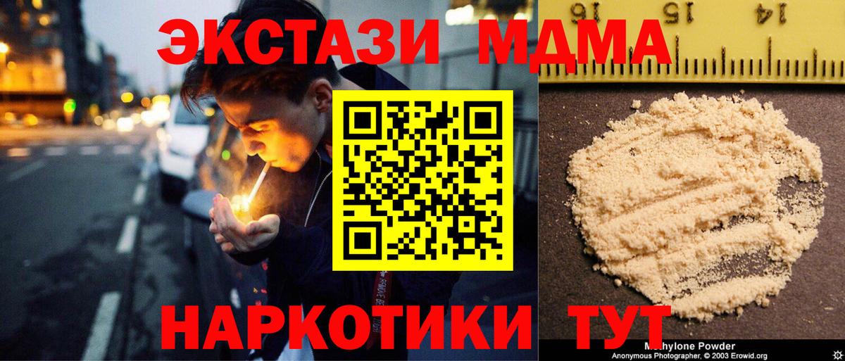 Подольск  MDMA молли  Вход с VPN  МДМА кристаллы 