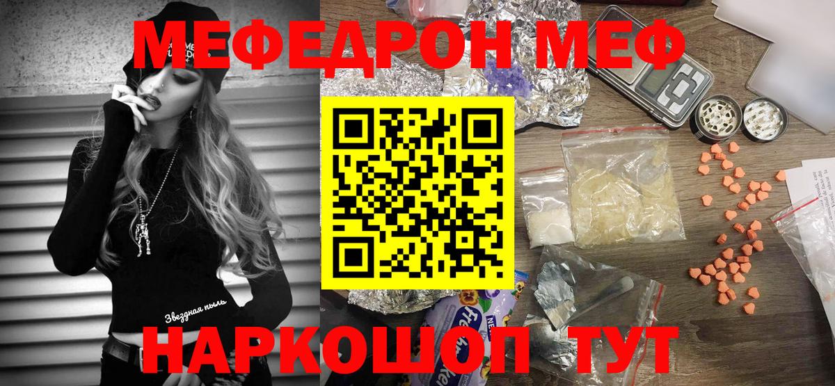 Подольск  МЕФ кристаллы  МЯУ-МЯУ мяу мяу  закладка  Вход с VPN  Меф 