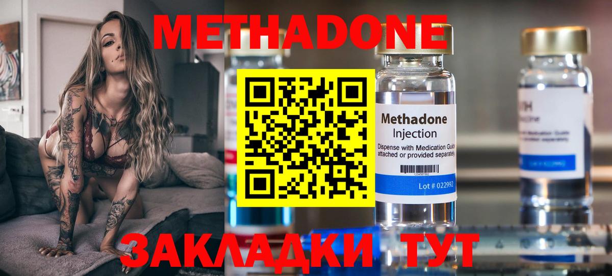 Метадон VHQ  Вход с VPN  Подольск 