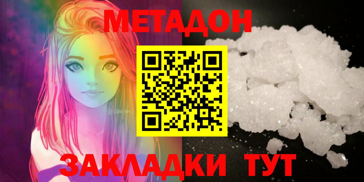 МЕТАДОН VHQ Подольск